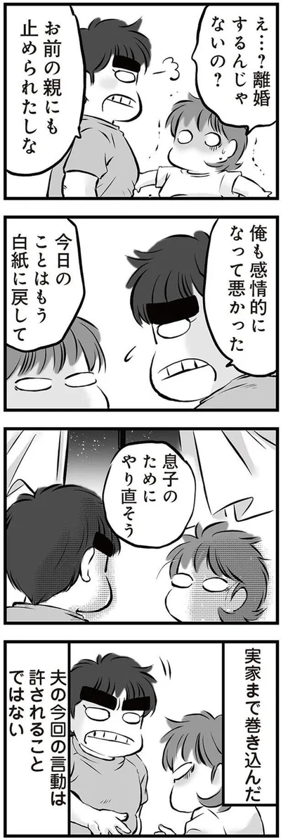 『無職の夫に捨てられました』より