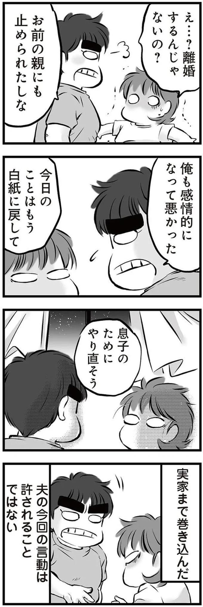 『無職の夫に捨てられました』より