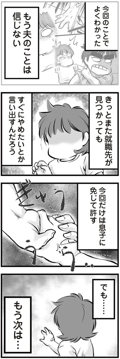 『無職の夫に捨てられました』より