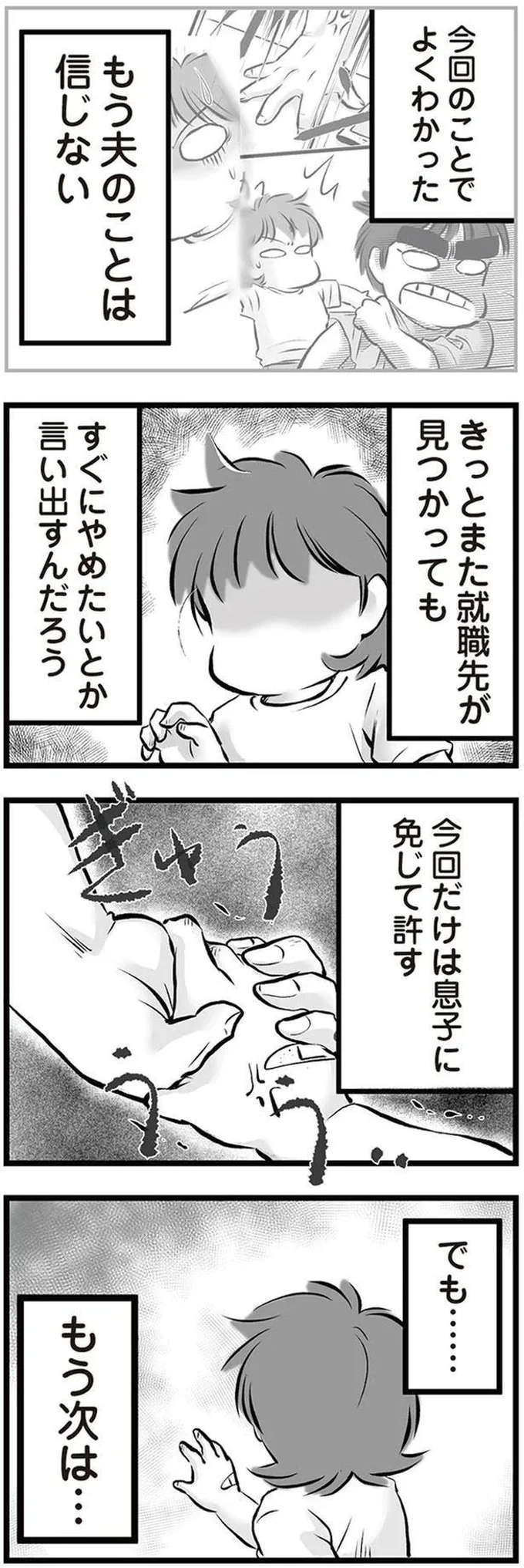 『無職の夫に捨てられました』より