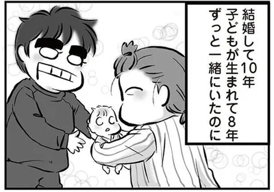 ずっと一緒にいたのに