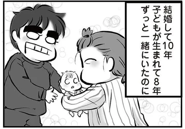 結婚して10年、子どももいるのに…。簡単に離婚を言い出す夫が理解不能／無職の夫に捨てられました（3）