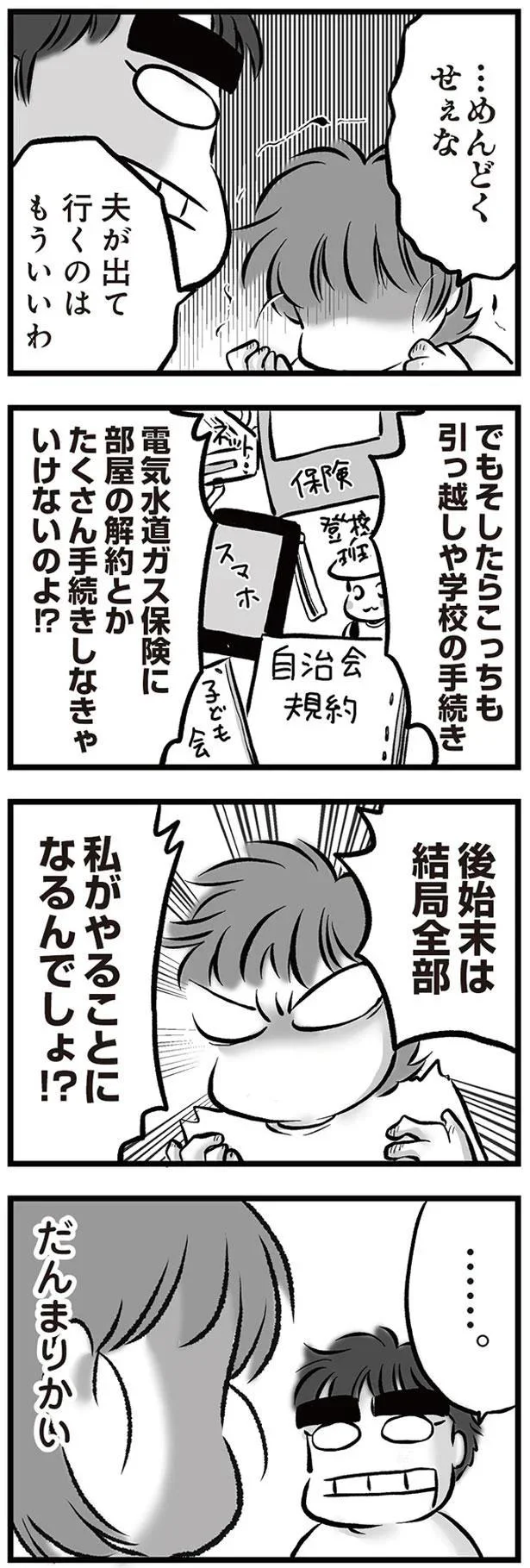 夫が出て行くのはもういいわ