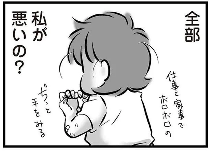 全部私が悪いの？ 夫の「離婚したい理由」が身勝手すぎる！／無職の夫に捨てられました（4）