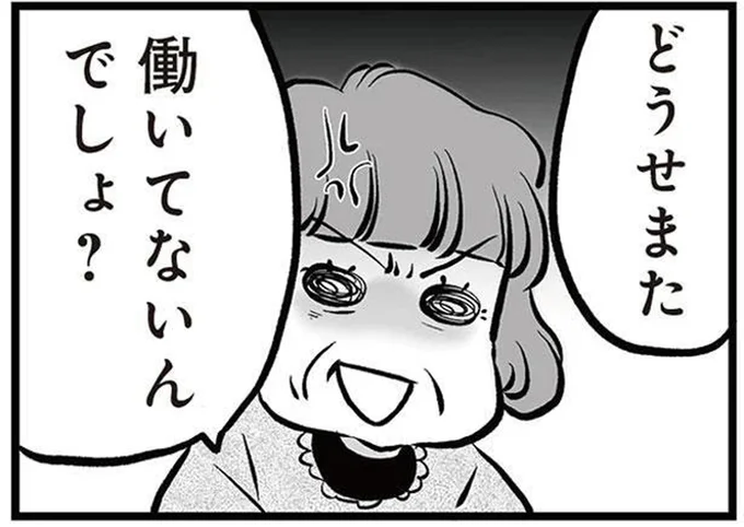また働いてないんでしょ