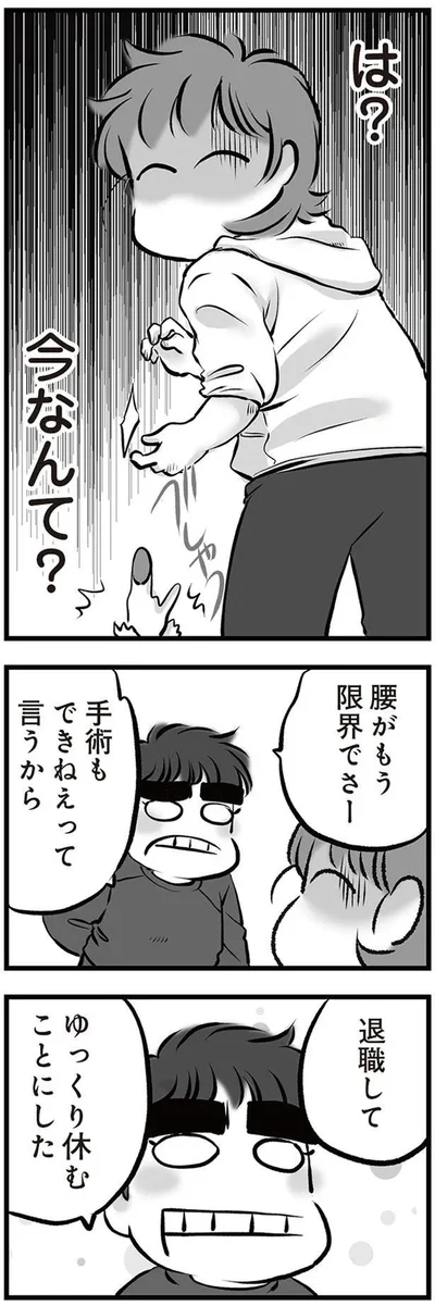 腰がもう限界でさー