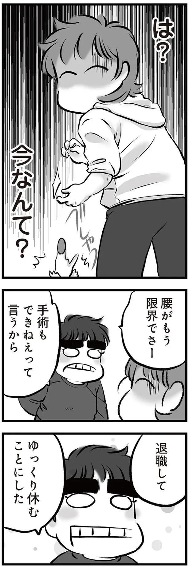腰がもう限界でさー