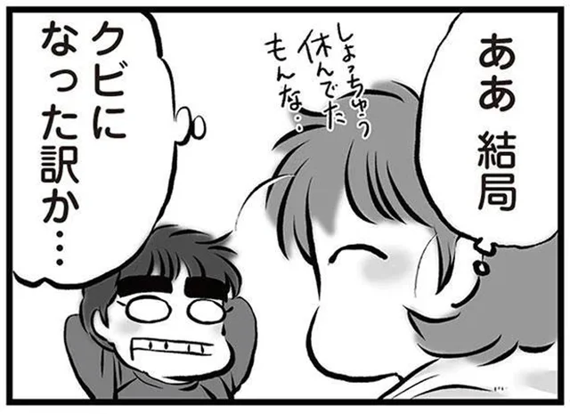 「退職してゆっくり休む」夫がいきなり無職に…それ「クビ」ってこと？／無職の夫に捨てられました（9）