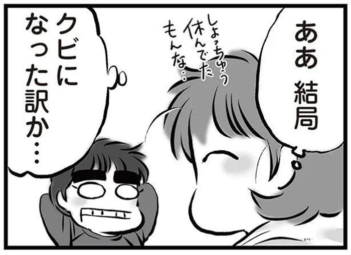 「退職してゆっくり休む」夫がいきなり無職に…それ「クビ」ってこと？／無職の夫に捨てられました（9）