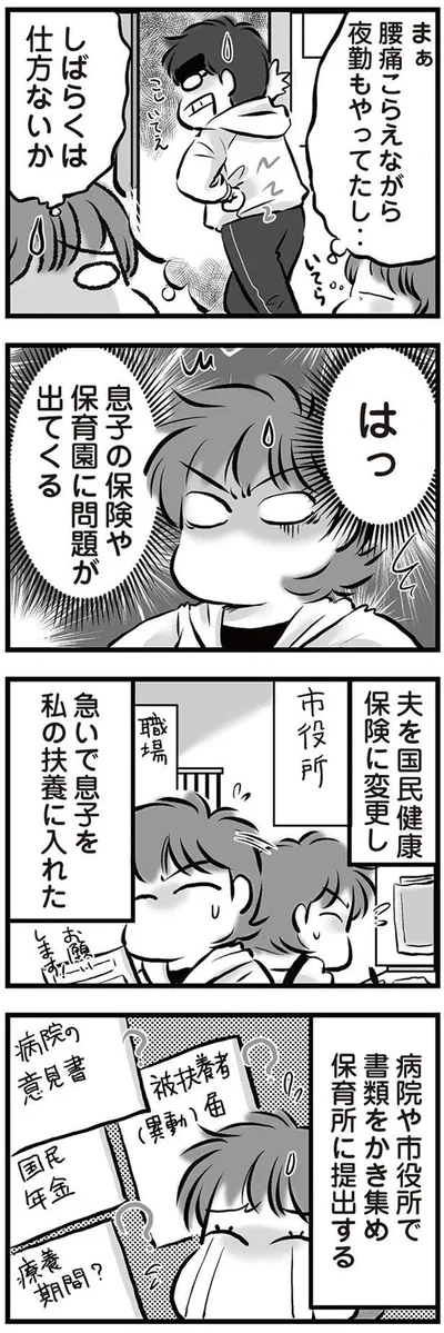 息子の保険や保育園に問題が出てくる