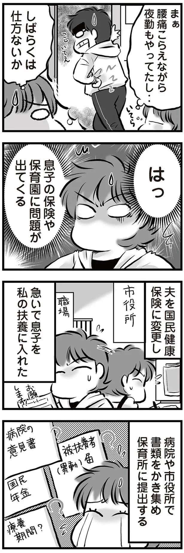 息子の保険や保育園に問題が出てくる