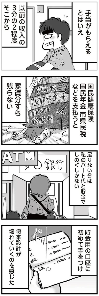 貯金用の口座に初めて手をつけ