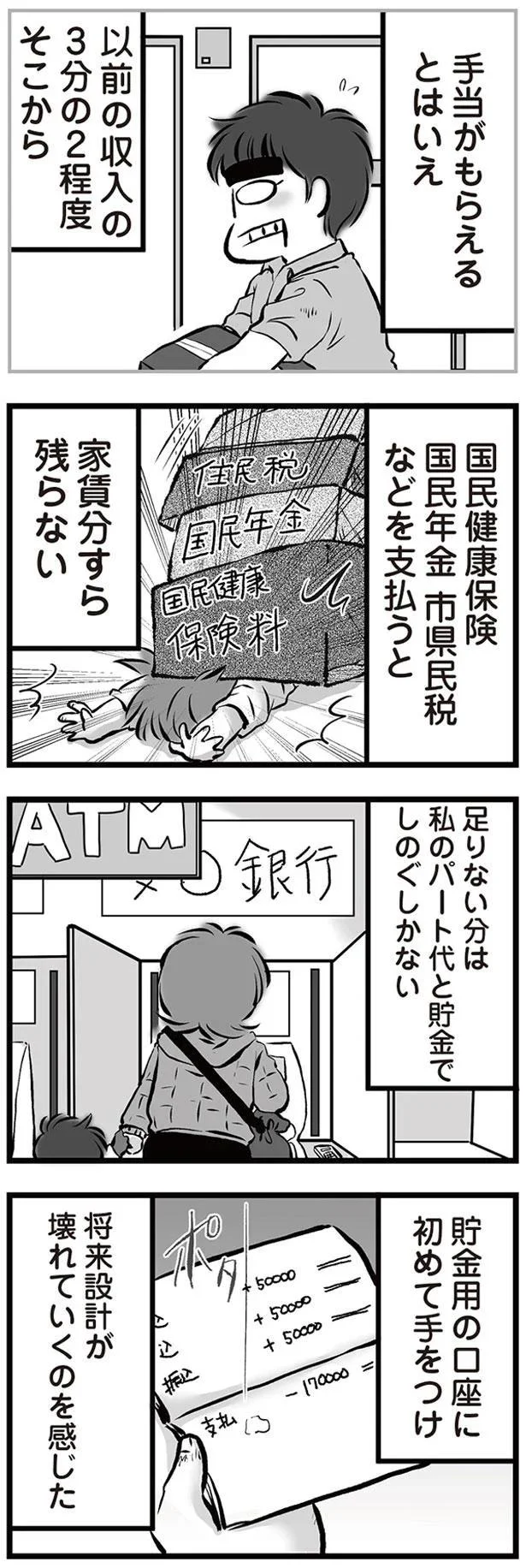 貯金用の口座に初めて手をつけ