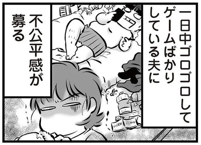 不公平感が募る