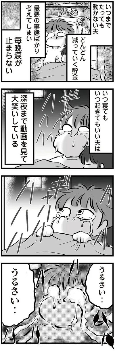 最悪の事態ばかり考えてしまい