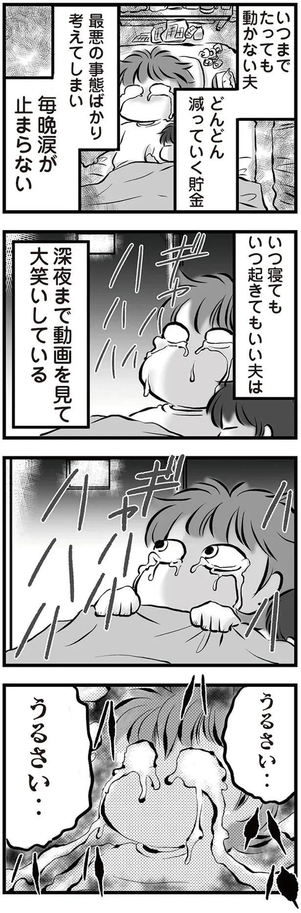 最悪の事態ばかり考えてしまい