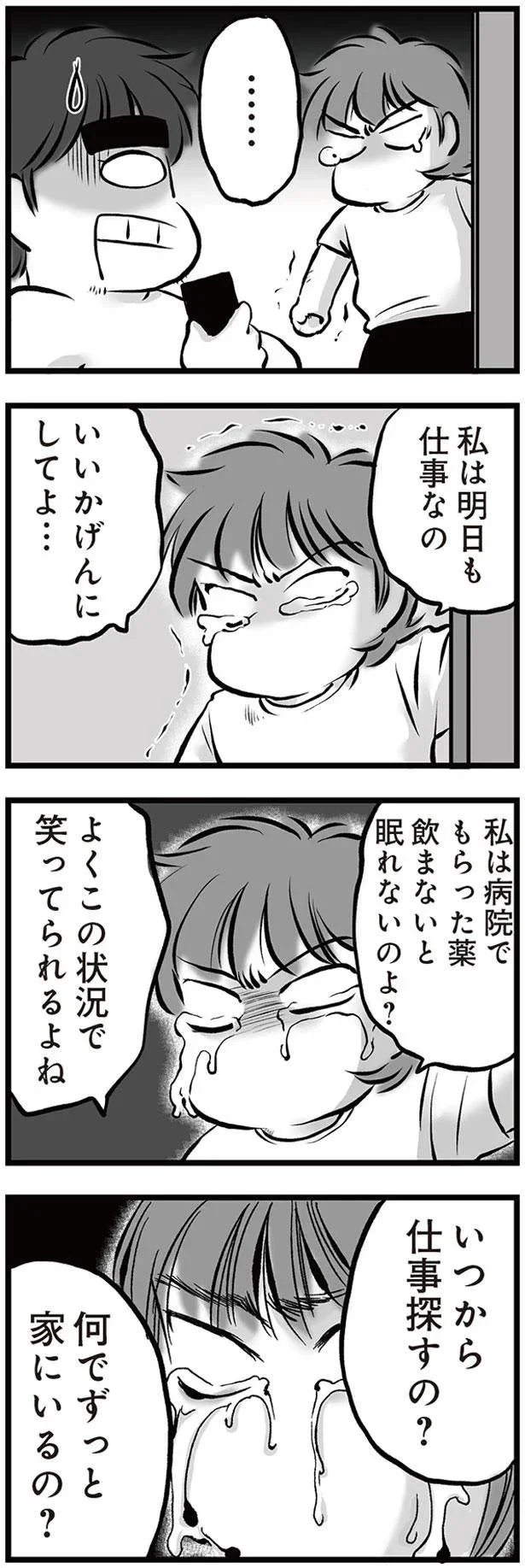私は明日も仕事なの