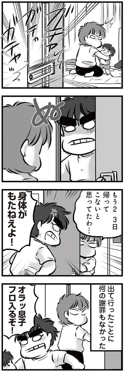 もう2　3日帰ってこないと思ってたわ