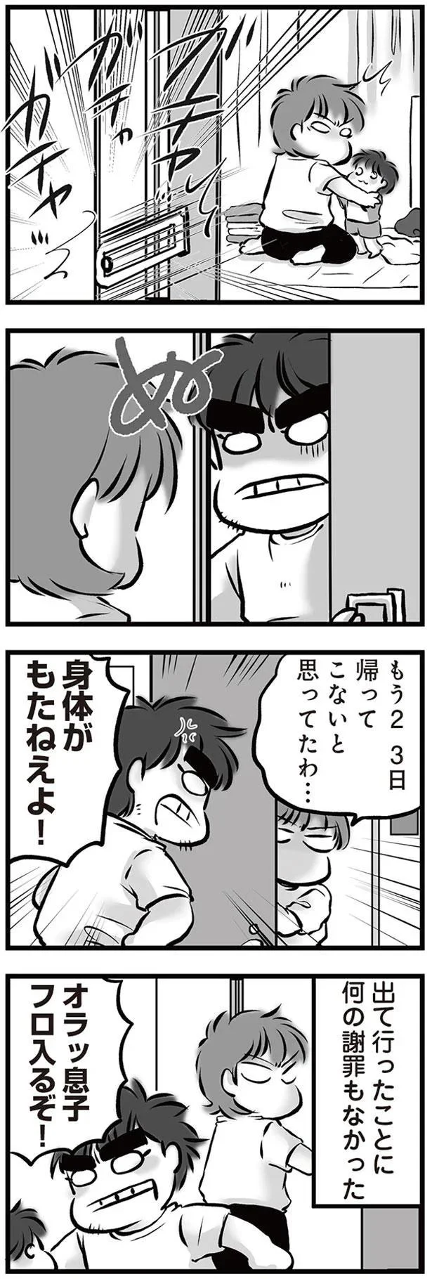 もう2　3日帰ってこないと思ってたわ