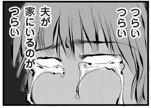 「夫が家にいるのがつらい」家でゴロゴロするだけの無職夫に、妻の我慢も限界！／無職の夫に捨てられました（11）
