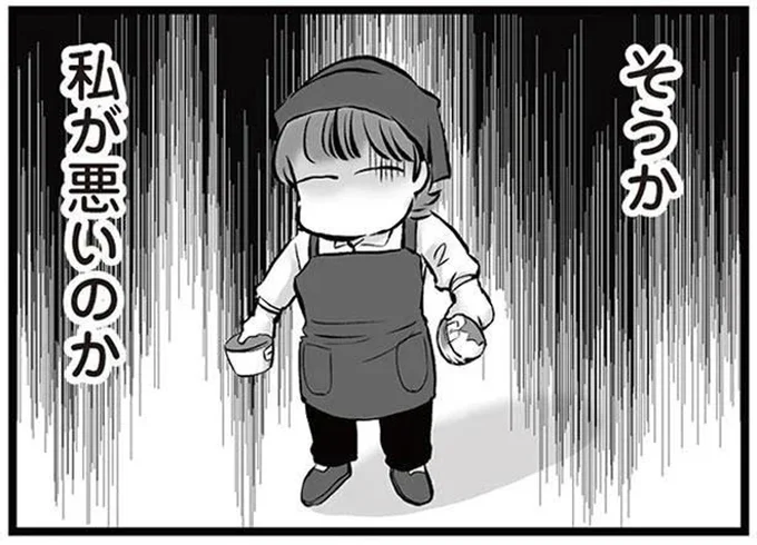 そうか私が悪いのか