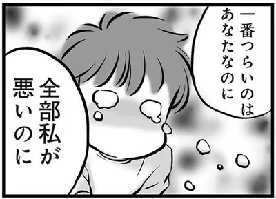全部私が悪いのに