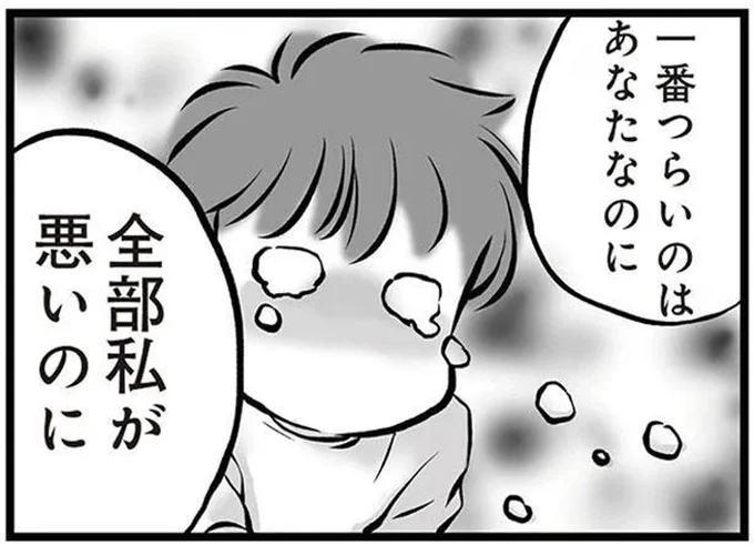 全部私が悪いのに