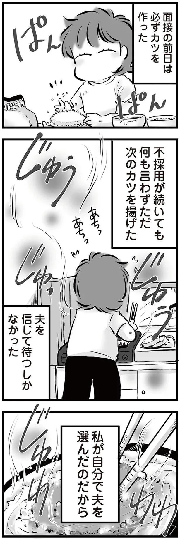 必ずカツを作った