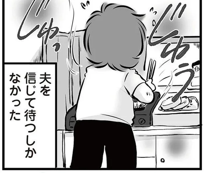 私が選んだ人だから。夫を信じて待つ妻が面接の前日に続けていたこと／無職の夫に捨てられました（14）
