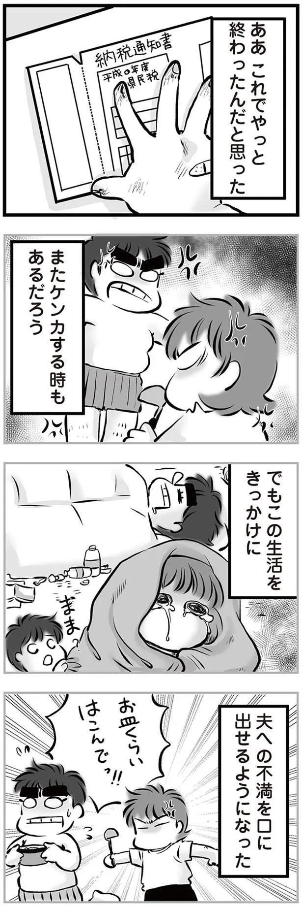 これでやっと終わったんだと思った