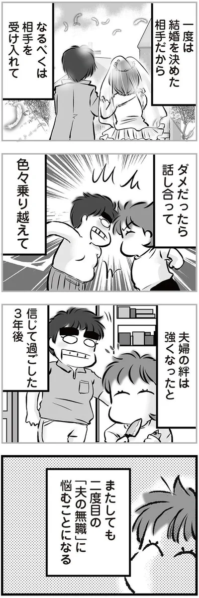 信じて過ごした3年後