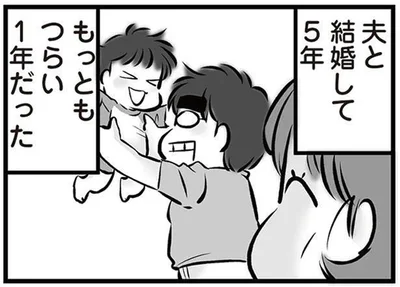 もっともつらい1年だった