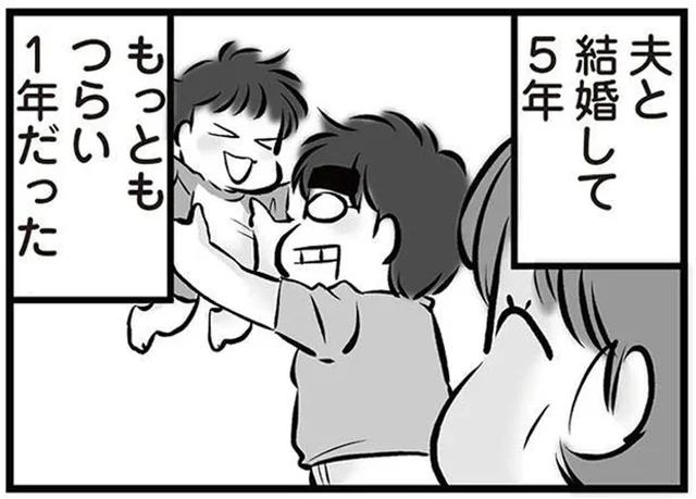 結婚して最もつらい1年。ついに夫が再就職！と思ったのも束の間…／無職の夫に捨てられました（15）