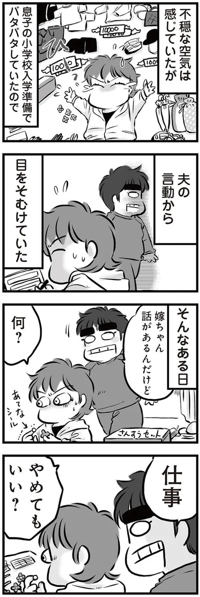 目をそむけていた