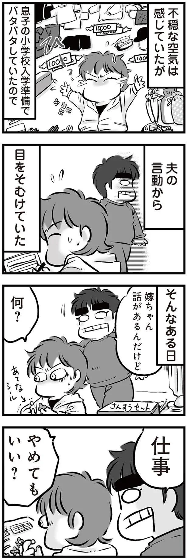 目をそむけていた