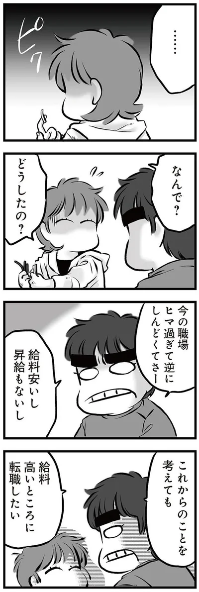 なんで？どうしたの？