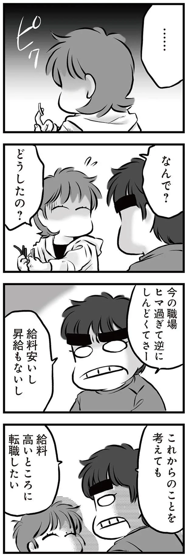 なんで？どうしたの？