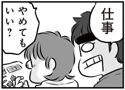 仕事やめてもいい？