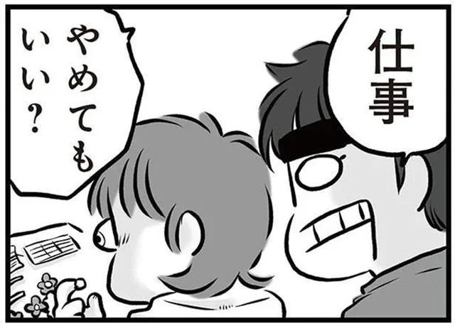 「仕事やめてもいい？」夫の転職騒動から3年、再び不穏な空気に。そのナメた理由が…／無職の夫に捨てられました（16）