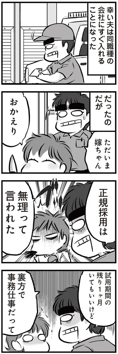 残り1ヶ月いてもいいけど