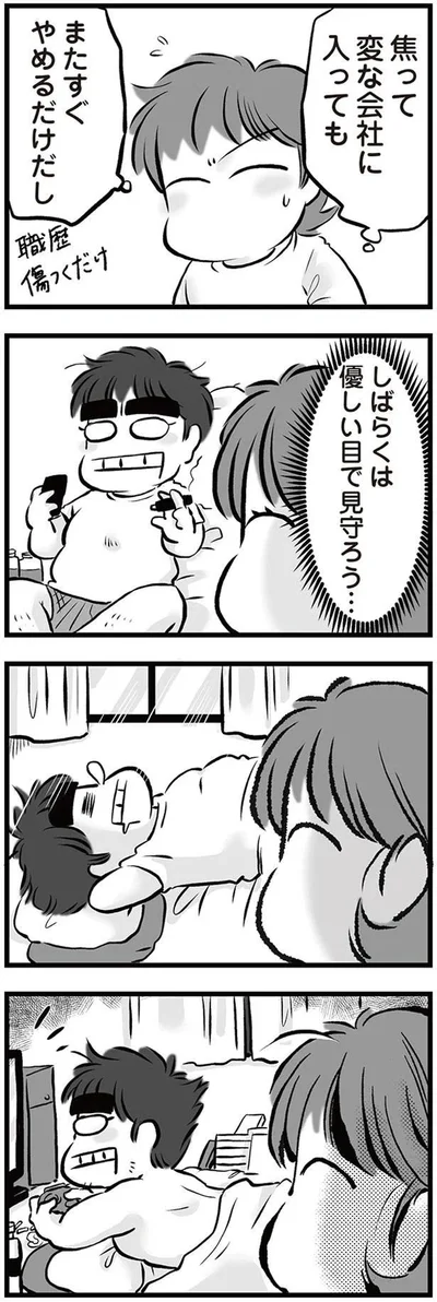 またすぐやめるだけだし