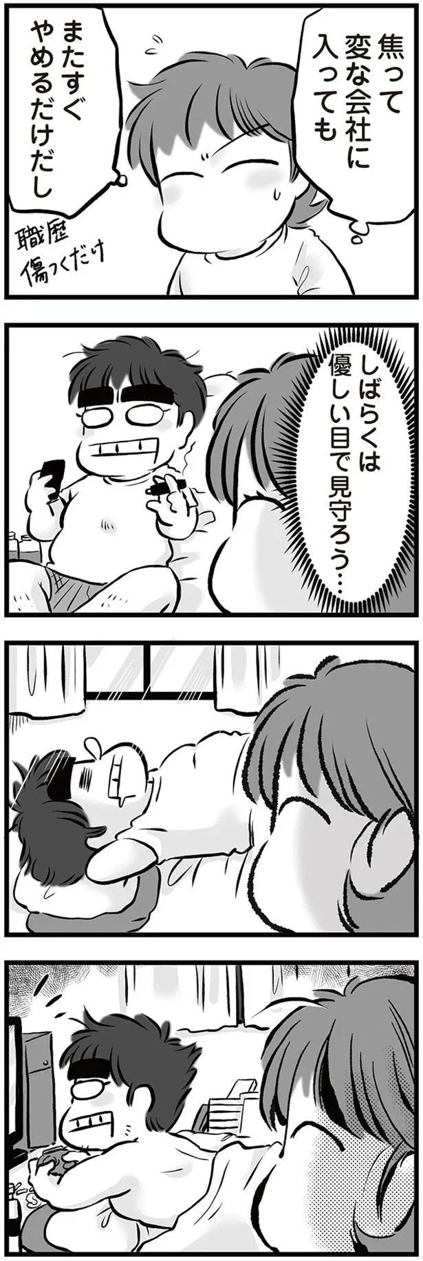 またすぐやめるだけだし
