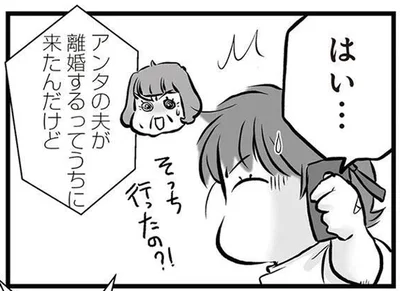 離婚するってうちに来たんだけど
