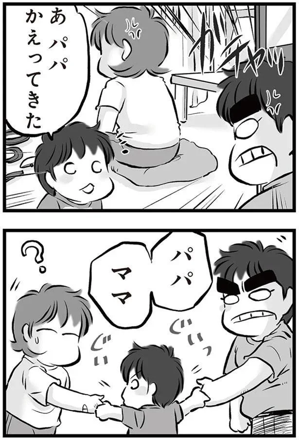 パパ　ママ