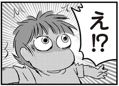 え！？