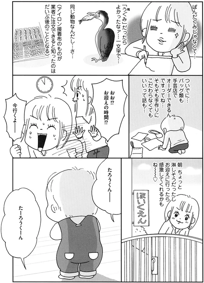 「うぐみ」だったらよかったなァ…