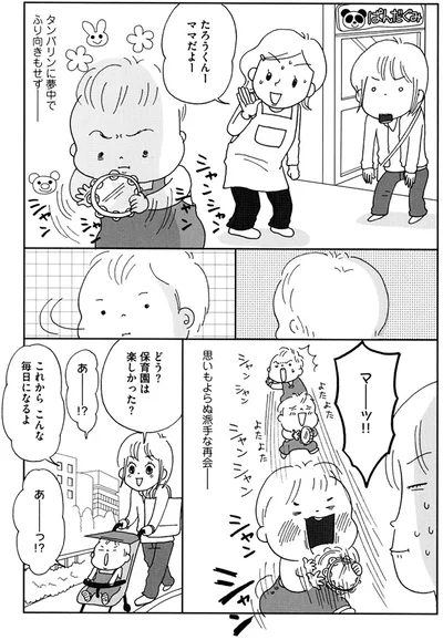 保育園は楽しかった？