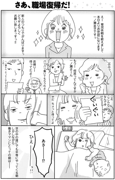 『働きママン1年生-お迎え18時を死守せよ！』より