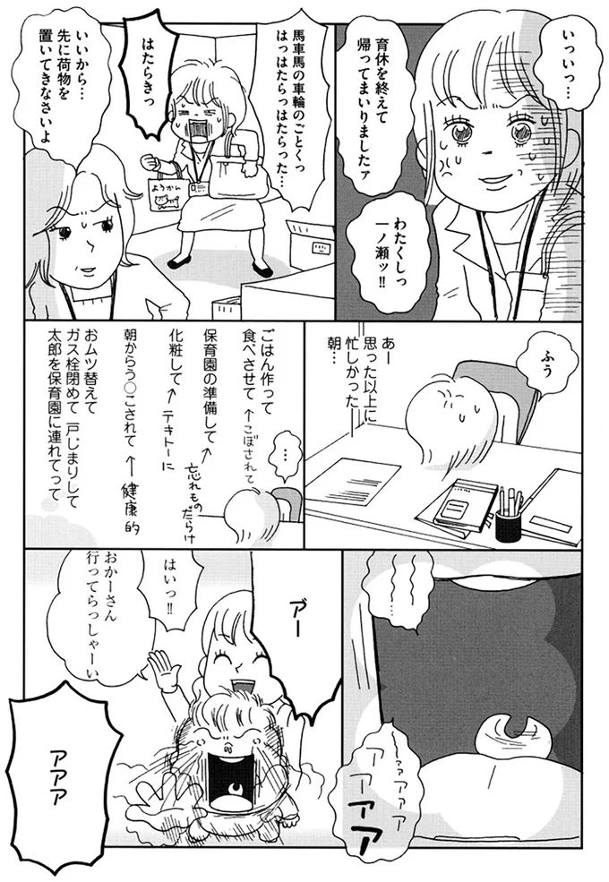 『働きママン1年生-お迎え18時を死守せよ！』より