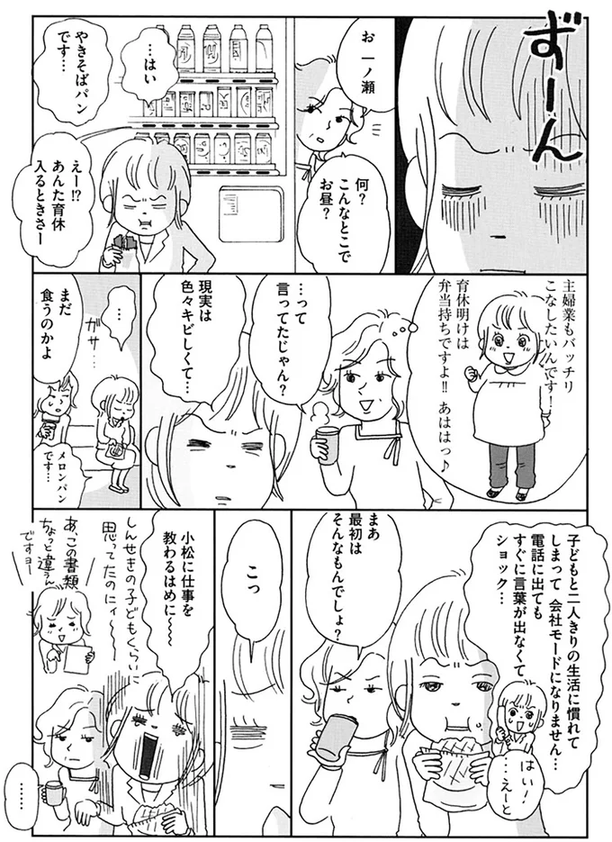 『働きママン1年生-お迎え18時を死守せよ！』より